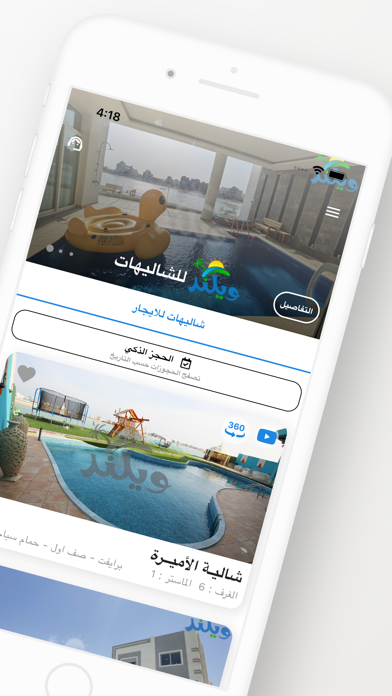 شاليهات ويكند - ترفية وناسة screenshot 4