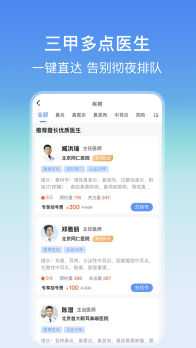 耳鼻喉医院挂号网-中医治鼻炎等耳鼻喉疾病 screenshot 3