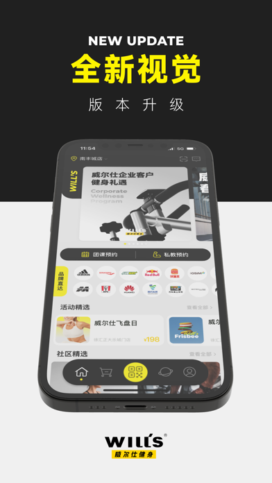 威尔仕健身 screenshot 4