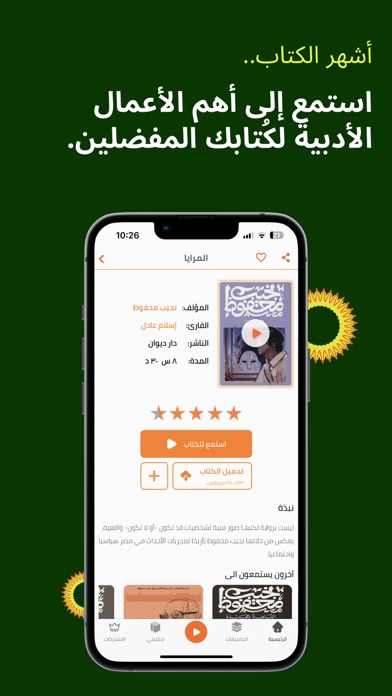 اقرأ لي - كتب مسموعة screenshot 3