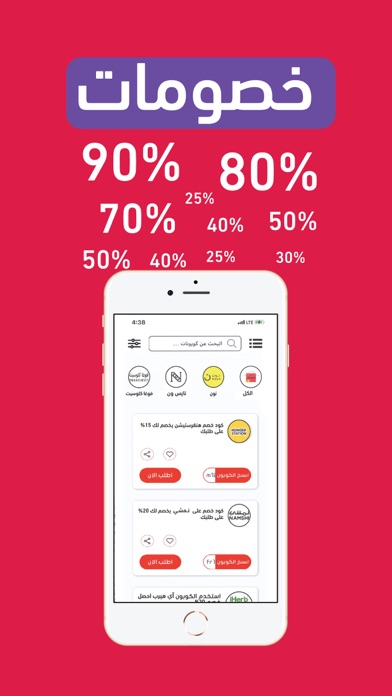 إخصم لي screenshot 5
