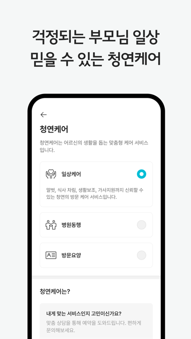 청연 - 청소연구소, 청연케어 screenshot 6