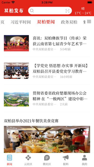 双柏发布 screenshot 2