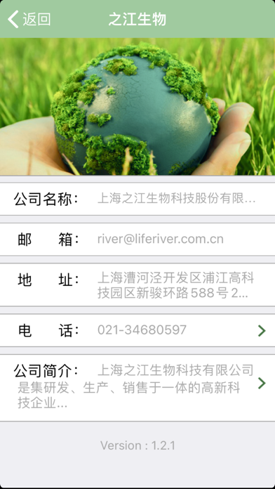 之江生物 screenshot 1