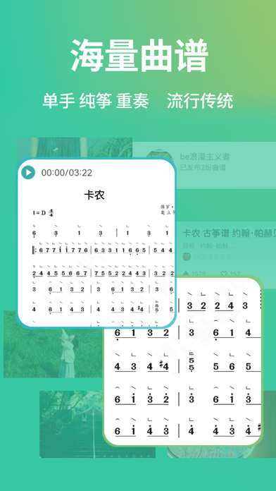 古筝世界-古筝谱、课程、调音器,模拟器 screenshot 4