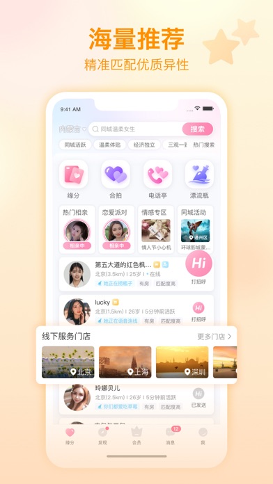 世纪佳缘-婚恋交友脱单社区 screenshot 8
