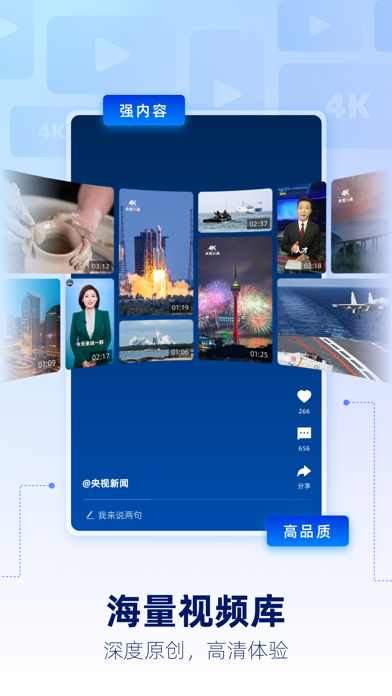 央视新闻 screenshot 1