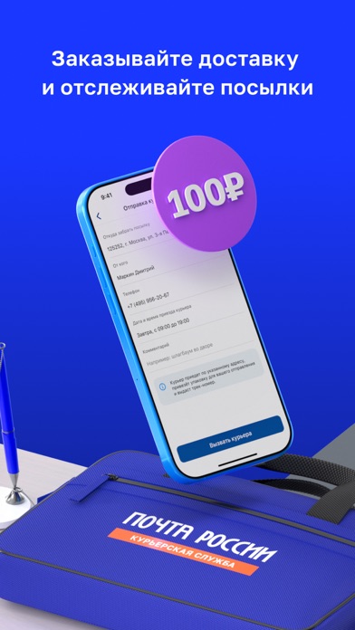 Почта России screenshot 2