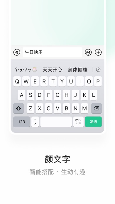 微信输入法 screenshot 1