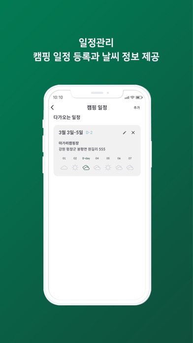 야영 screenshot 2