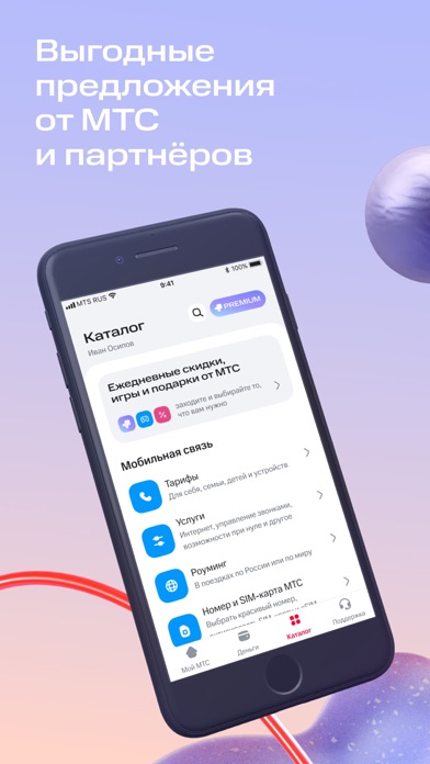 Мой МТС screenshot 2