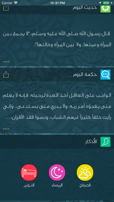 إلا صلاتي-اوقات الصلاة والقبلة screenshot 2