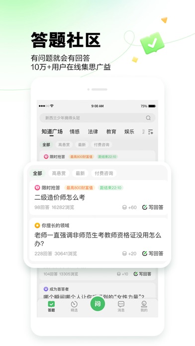 百度知道 screenshot 3