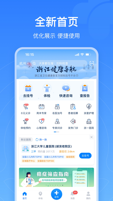 浙江预约挂号-浙江省官方挂号平台 screenshot 7