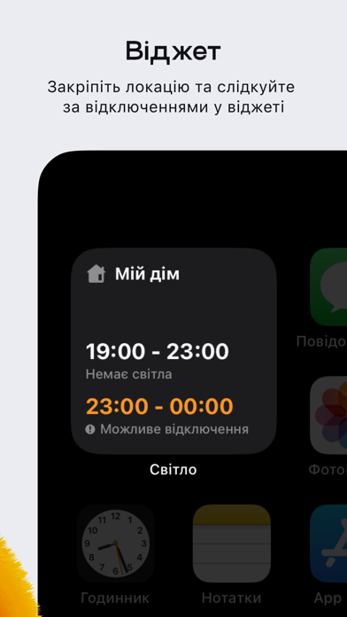 Світло screenshot 2