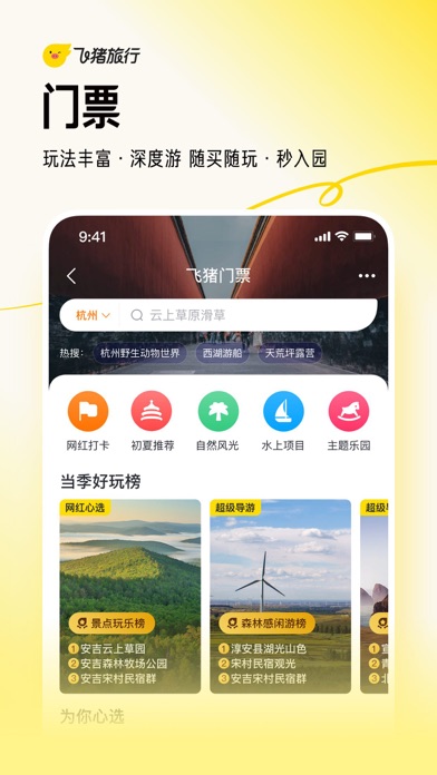 飞猪旅行-机票酒店火车票门票轻松预订 screenshot 2
