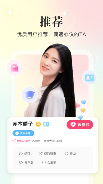 你的先生-婚恋交友找对象神器 screenshot 5