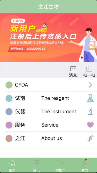 之江生物 screenshot 3