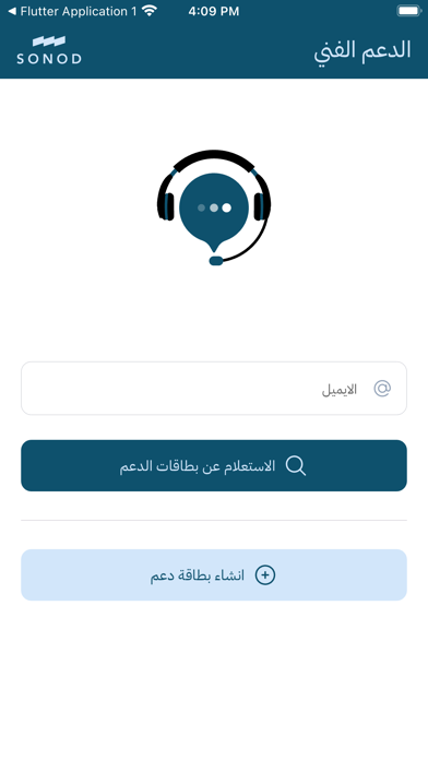سنود الدعم الفني screenshot 3