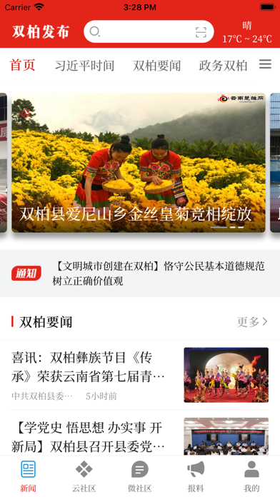 双柏发布 screenshot 3