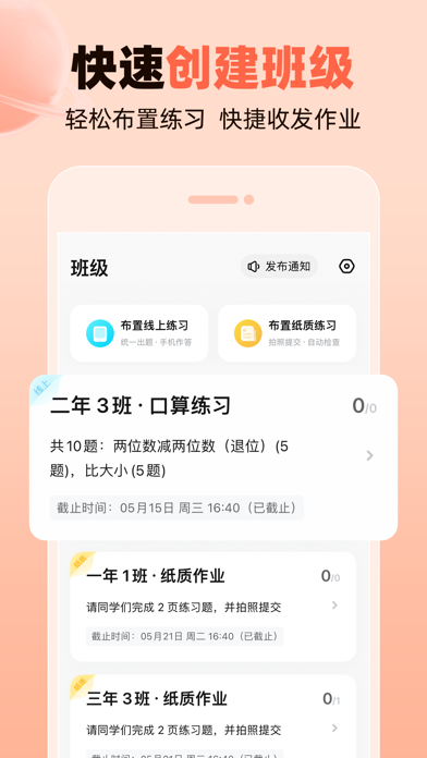 作业帮口算-家长检查作业好帮手 screenshot 1