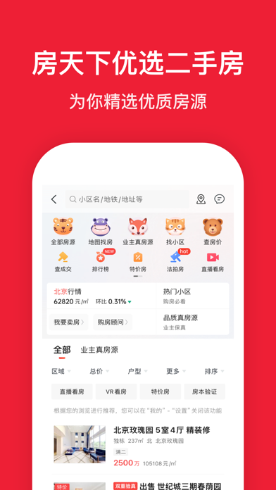 房天下-直播看房买房平台 screenshot 2