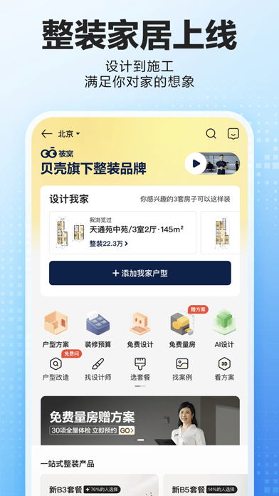 贝壳找房-买房装修新房二手房租房平台 screenshot 5