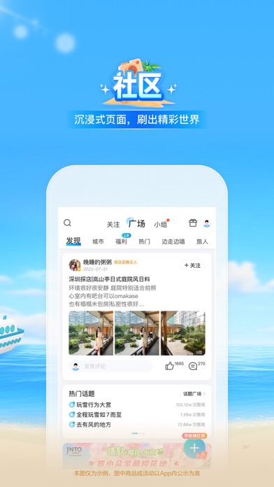携程旅行-订酒店机票火车票 screenshot 1