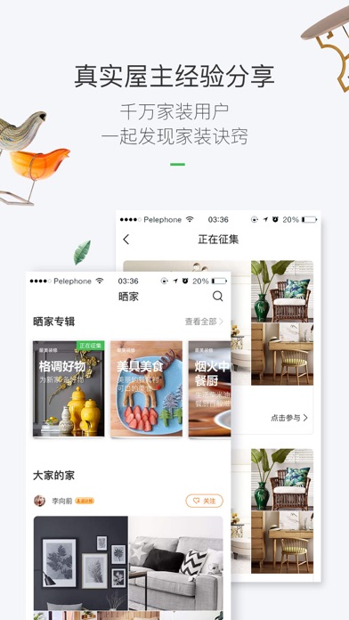 最美装修-只为最美的家 screenshot 1