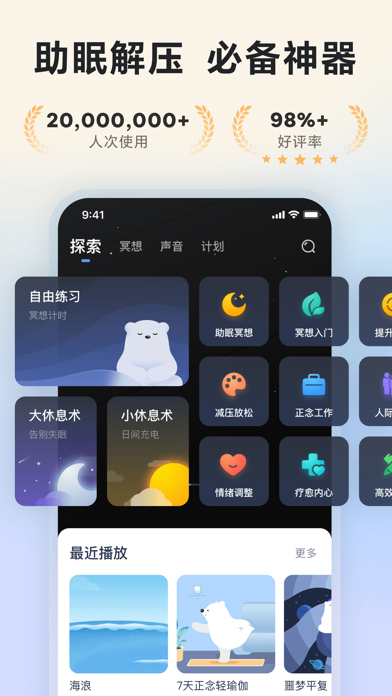 冥想星球-正念冥想|减压助眠|宝宝哄睡|呼吸放松|专注力提升 screenshot 7