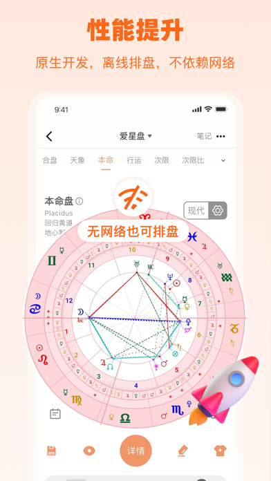 爱星盘 screenshot 3