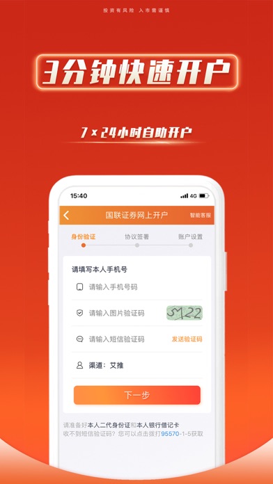 国联证券股票开户-证券炒股软件 screenshot 4