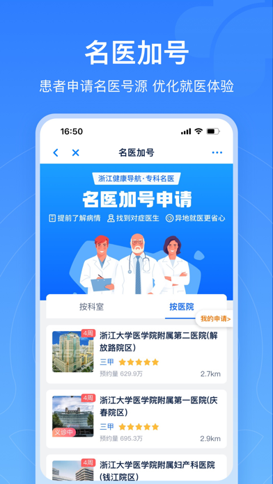 浙江预约挂号-浙江省官方挂号平台 screenshot 2