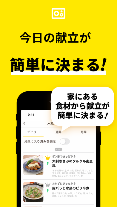 レシピ動画で料理献立を簡単‪に - デリッシュキッチン screenshot 6