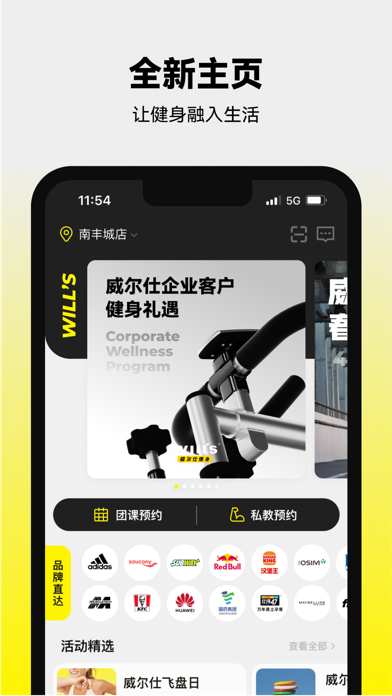 威尔仕健身 screenshot 3