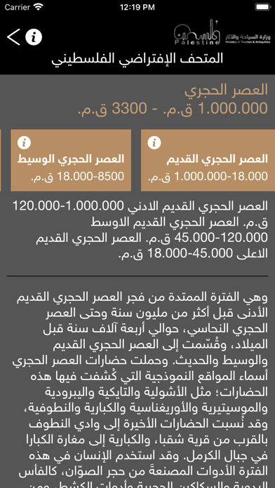 المتحف الافتراضي الفلسطيني screenshot 3