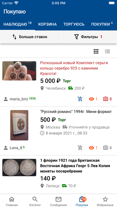 Мешок screenshot 3