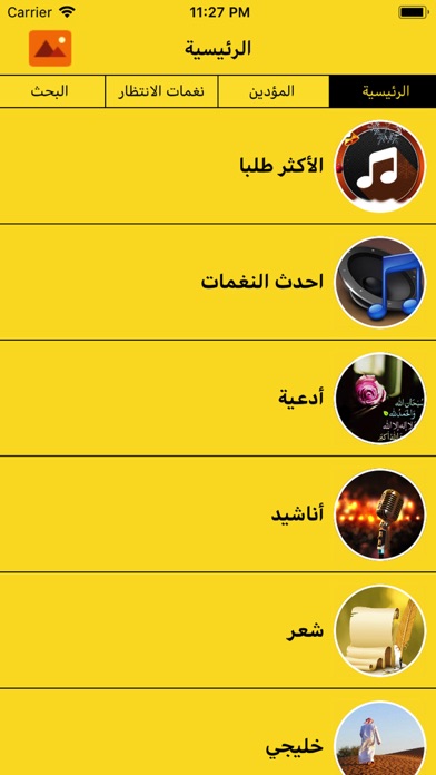 نغمتي screenshot 2