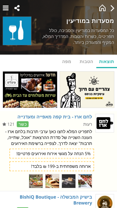 מודיעין בכף ידך screenshot 3