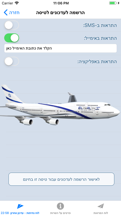 לוח טיסות נתבג screenshot 1
