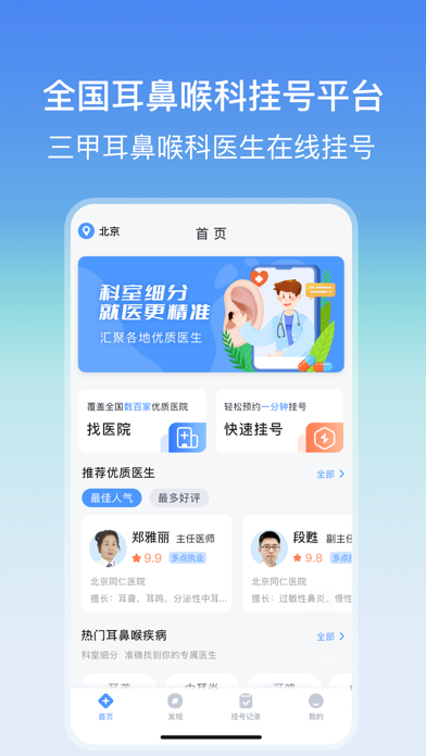 耳鼻喉医院挂号网-中医治鼻炎等耳鼻喉疾病 screenshot 4
