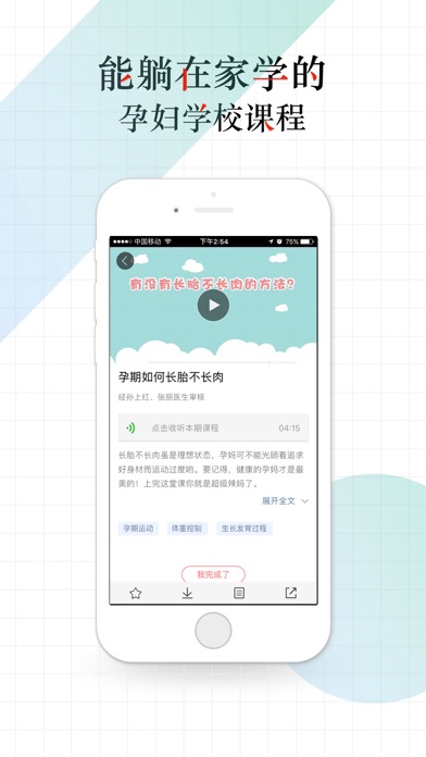 半米孕育学校 screenshot 2