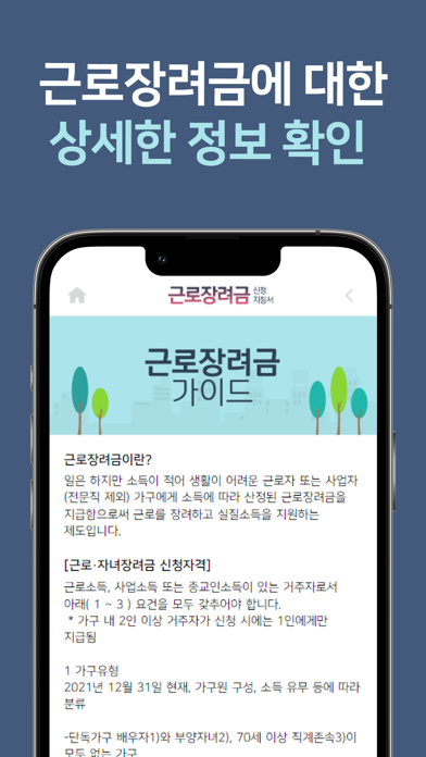근로장려금 신청지침서 screenshot 3