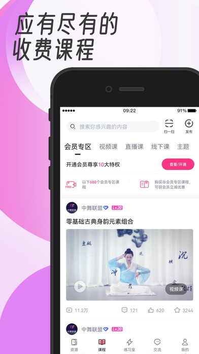中舞网-舞蹈教学视频学跳舞 screenshot 4