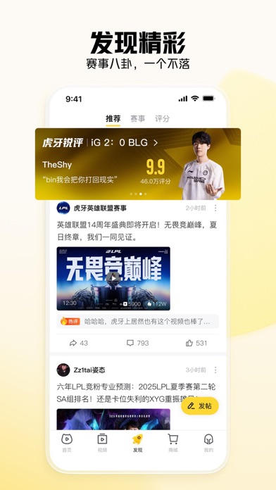虎牙直播-游戏互动直播平台 screenshot 1