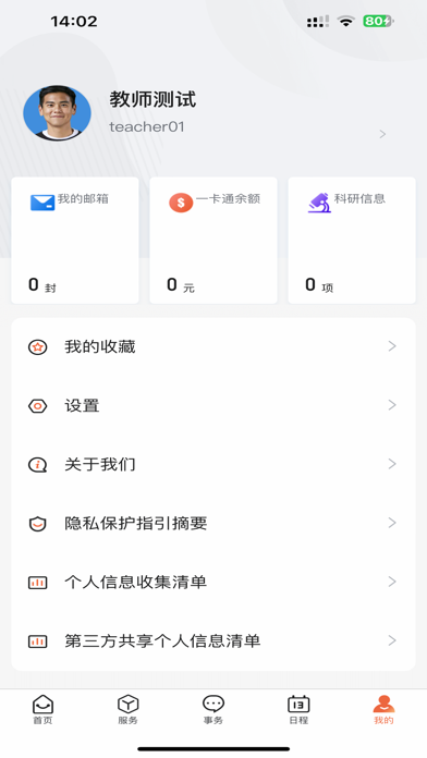 豫见郑大 screenshot 1