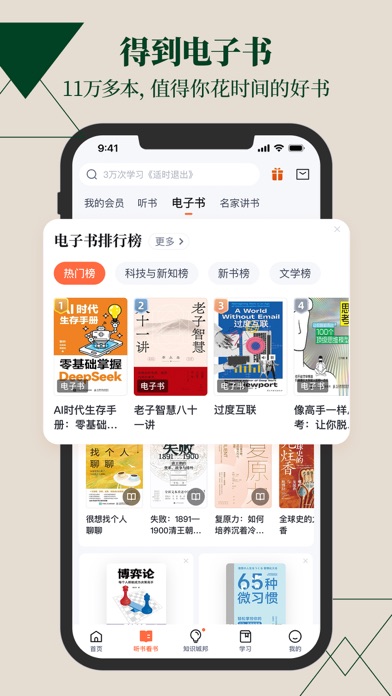 得到-课程听书电子书 screenshot 5