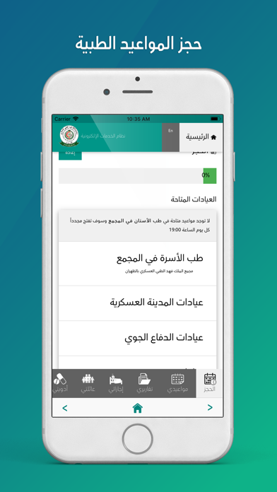 مجمع الملك فهد الطبي العسكري screenshot 5