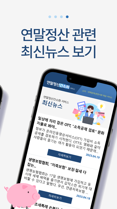 연말정산 환급금 조회 screenshot 1