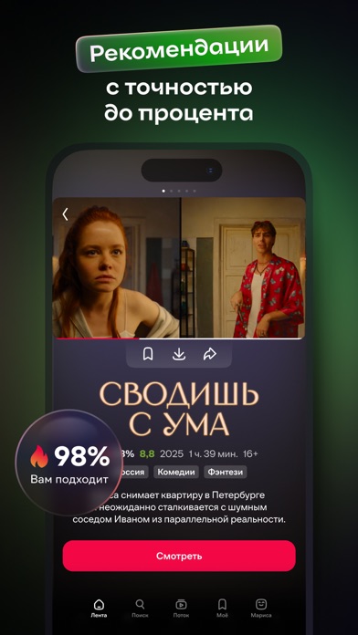 Иви: фильмы и сериалы screenshot 6
